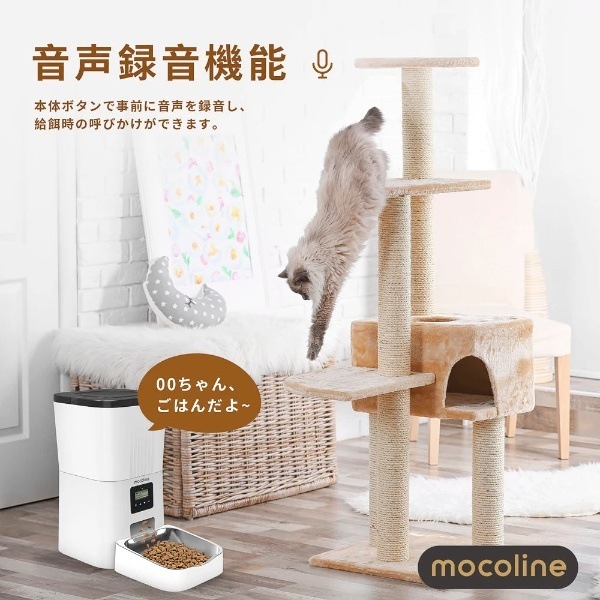 【美品】mof-life 自動給餌器 モフライフ Makuake購入 犬猫兼用 ペット用自動給餌器 mocoline モコライン 犬用 猫用 オートフィーダー