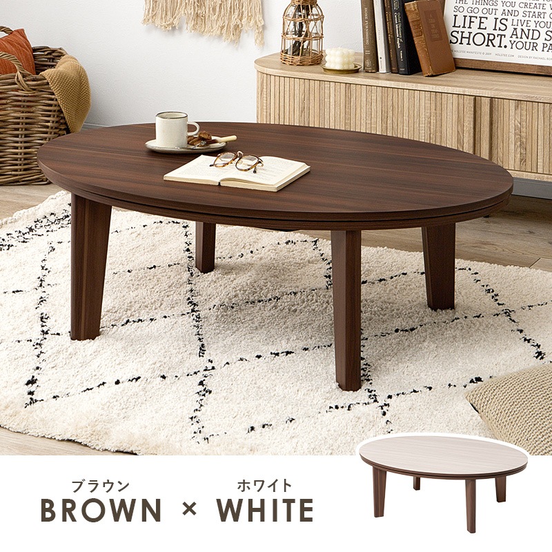 送料無料(沖縄・北海道・離島除く)□こたつ＋うす掛け布団 2点セット