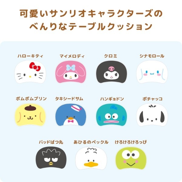 サンリオ クロミ ぽこぽこサンドクッション 2つセット テーブルクッション サンリオ CN-S4635 かわいい クロミ【送料別