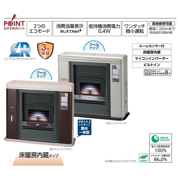 メーカー直送】 石油ストーブ FF式 ふく射 ゼータス イング 床暖房内蔵