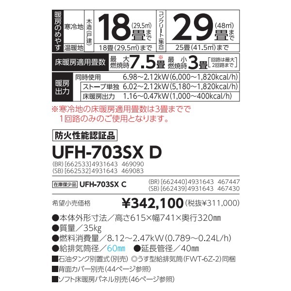 メーカー直送】 石油ストーブ FF式 ふく射 ゼータス イング 床暖房内蔵