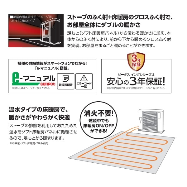 サンポット床暖ストーブ 煙突式輻射床暖房石油ストーブ サンポット カベック ホワイト