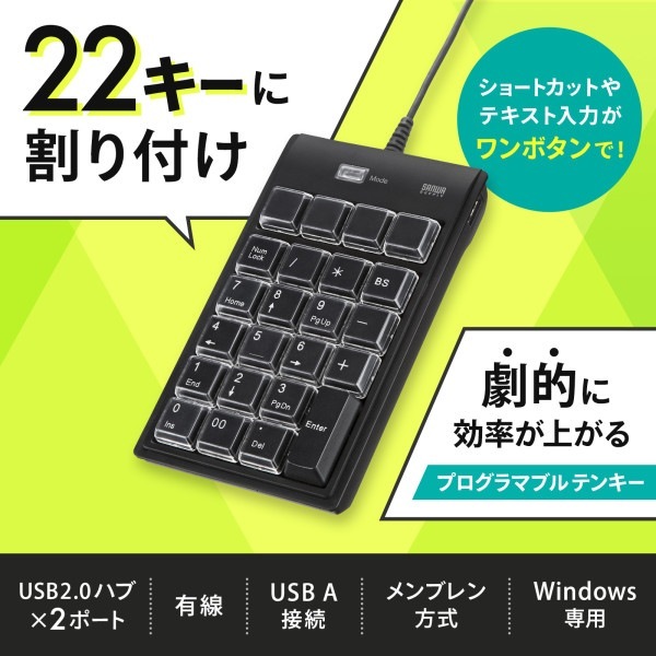 サンワサプライ プログラマブルテンキー NT-19UH2BKN2 2ポート付 テンキー サンワサプライ プログラマブル NT-19UH2BKN2 割り付け機能