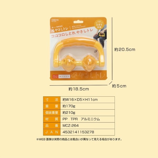やさしトレ 全身コロコロ 片手 マッサージ ローラー 肩 脚 全身