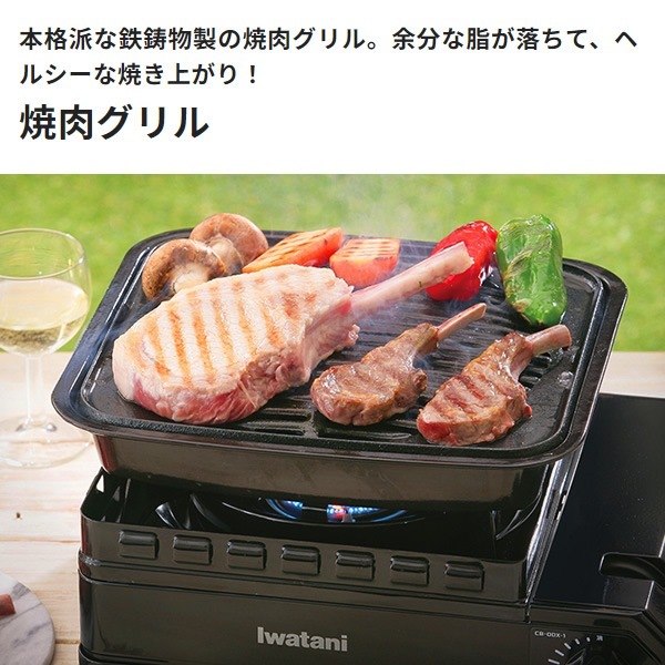 Iwatani 焼肉グリル ガスグリル Iwatani 焼肉グリル ガスグリル 鉄鋳物製 焼肉グリル | 岩谷産業