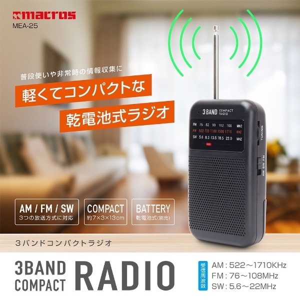 在庫あり 携帯ラジオ マクロス 3バンド コンパクトラジオ AM/FM/SW