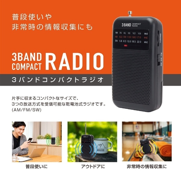 在庫あり 携帯ラジオ マクロス 3バンド コンパクトラジオ AM/FM/SW