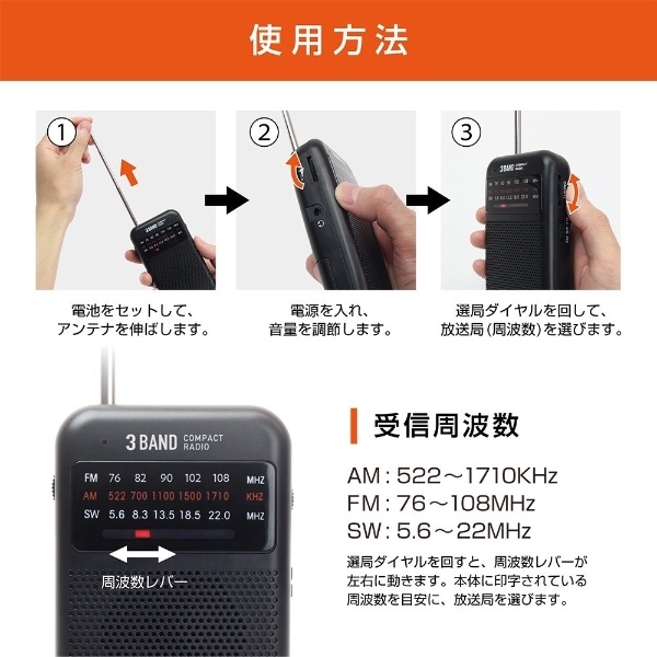 在庫あり 携帯ラジオ マクロス 3バンド コンパクトラジオ AM/FM/SW