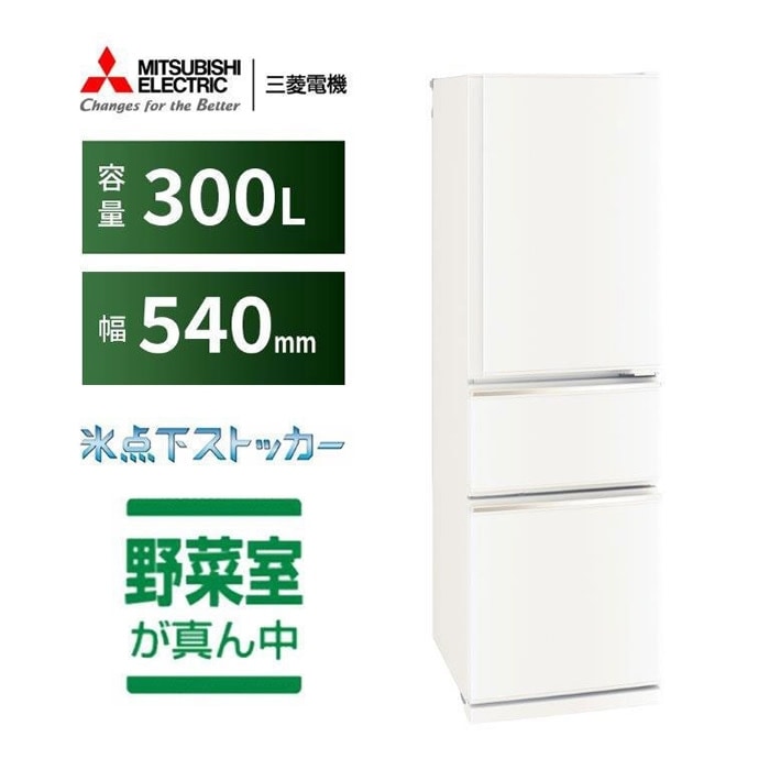 取り寄せ：入荷目安3～5営業日】冷蔵庫【標準設置費込】三菱電機