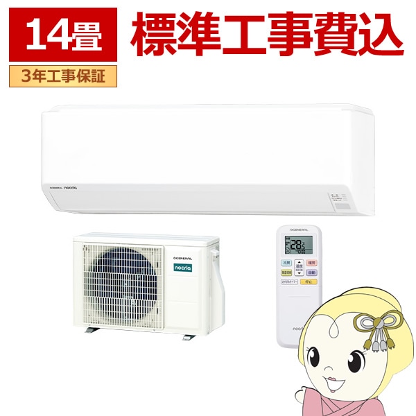 標準工事費込】 エアコン ノクリア nocria Cシリーズ ルームエアコン