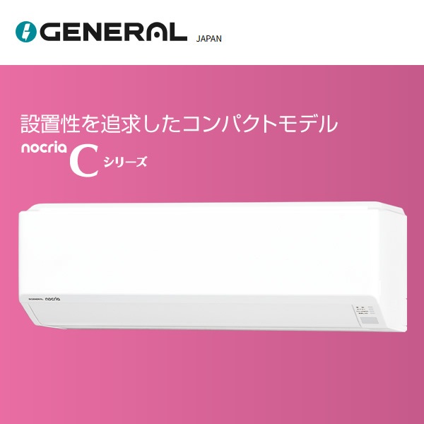 標準工事費込】 エアコン ノクリア nocria Cシリーズ ルームエアコン