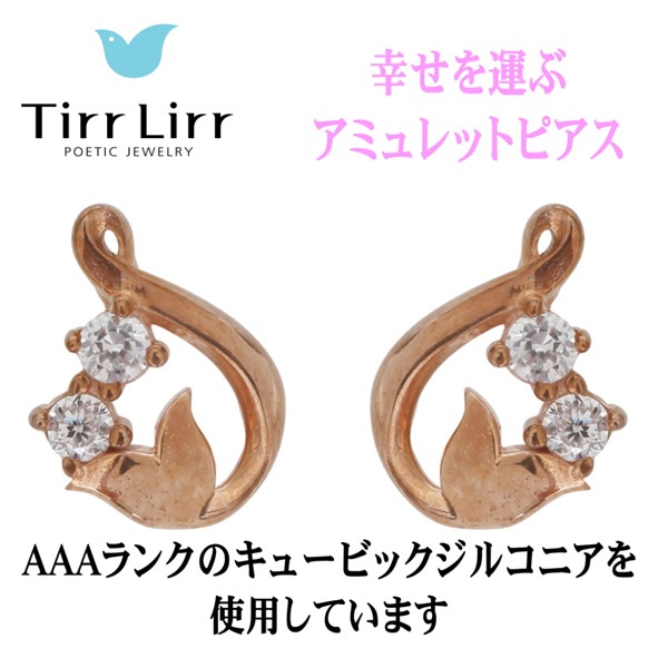 在庫処分 TirrLirr ティルリル TES-106 ピアス ピンクゴールド【送料 