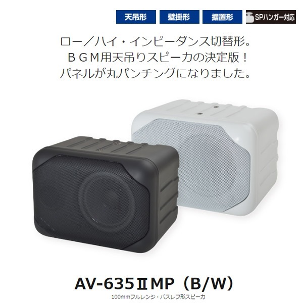 オースミ電機 MASSIVE BOX形スピーカー ホワイト ロー／ハイ