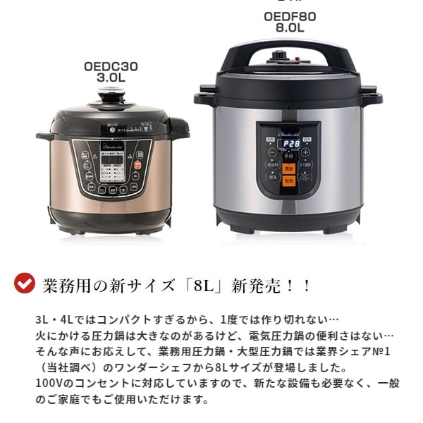 ワンダーシェフ Wonder chef OEDF80 マイコン電気圧力鍋 楽ポン