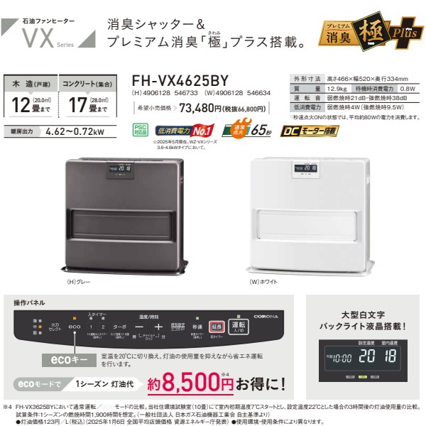 取り寄せ：入荷目安3～5営業日】コロナ 石油ファンヒーター FH 