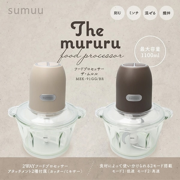 マクロス sumuu フードプロセッサー ザ ムルル ブラウン MEK