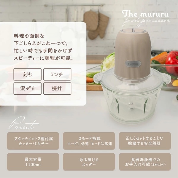 マクロス sumuu フードプロセッサー ザ ムルル ブラウン MEK