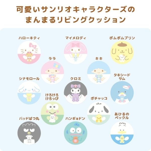 リビングクッション サンリオ 可愛い 極厚クッション 直径40×高さ12cm