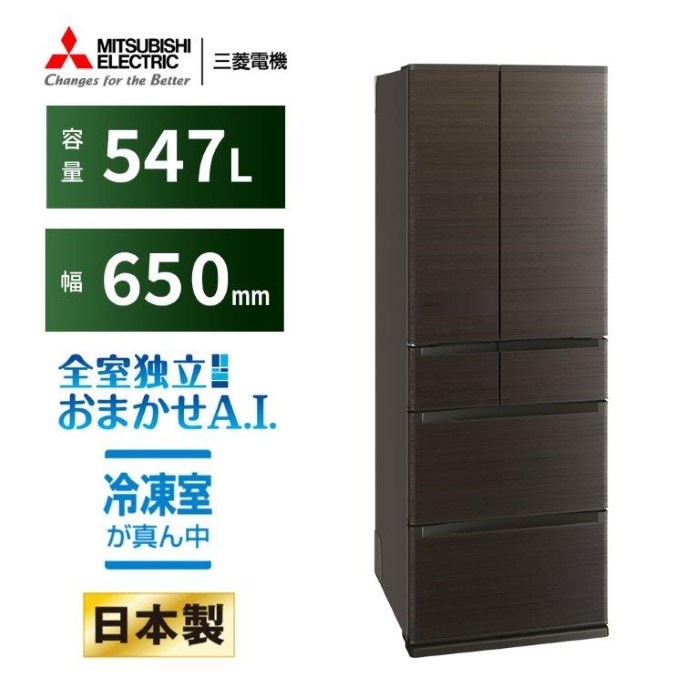取り寄せ：入荷目安3～5営業日】冷蔵庫 【標準設置費込】 三菱 547L 6