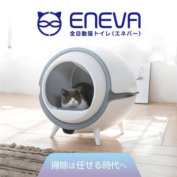 全自動猫トイレ ENEVA エネバー WEV-ACL-01 WEトレーディング