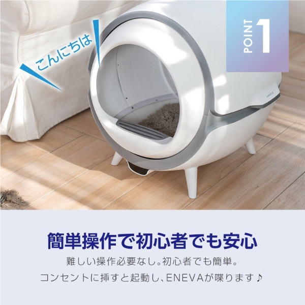 全自動猫トイレ ENEVA エネバー WEV-ACL-01 WEトレーディング