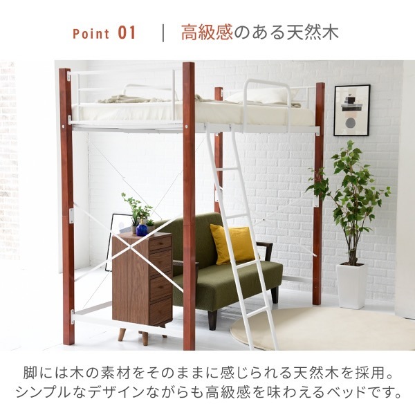 ロフトベッド 天然木 ハイタイプ シングル システムベッド パイプ 