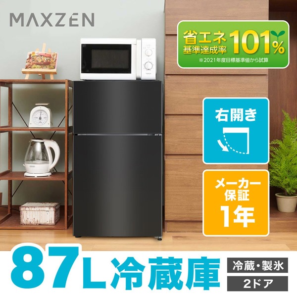 冷蔵庫 87L 2023年製 ブラック MAXZEN