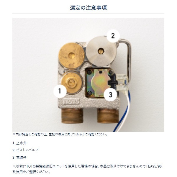 ミナミサワ FM8TWA3 小便器センサー壁埋込改装用 TEA99/100