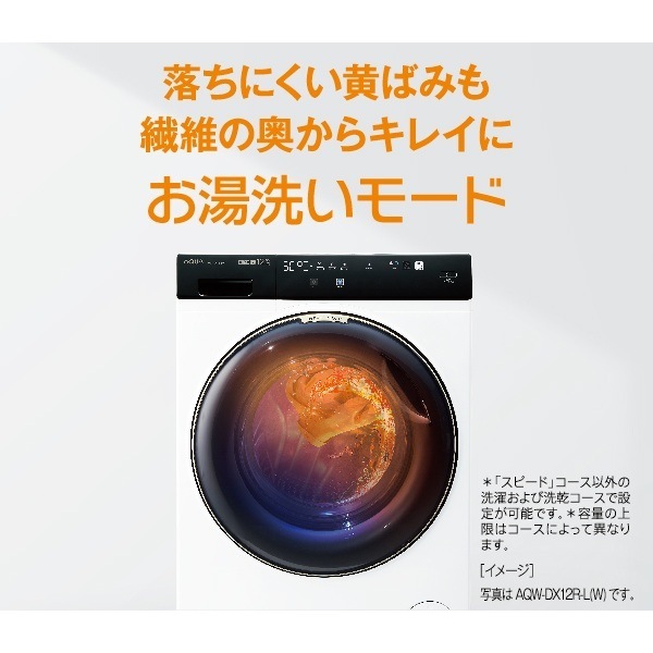 ドラム式洗濯乾燥機【標準設置費込】 AQUA アクア まっ直ぐドラム2.0