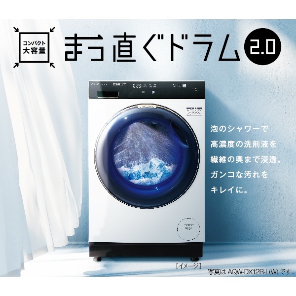 予約]ドラム式洗濯乾燥機【標準設置費込】 AQUA アクア まっ直ぐ