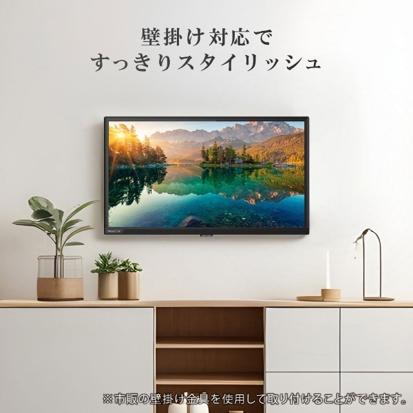 24型MAXZENマクスゼン MV24CH06 アンテナ線付2025年製 メーカー直送】テレビ 24型 マクスゼン MAXZEN 24インチ 地上