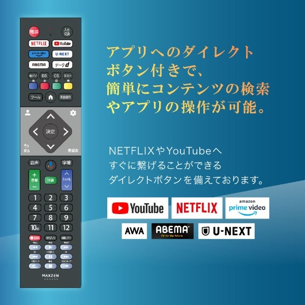 メーカー直送】液晶テレビ 24型 24インチ MAXZEN マクスゼン 24V