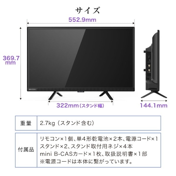 メーカー直送】液晶テレビ 24型 24インチ MAXZEN マクスゼン 24V