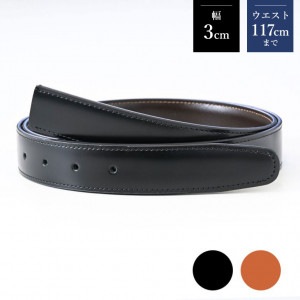 幅3cm ウエスト117cmまで ストリンガ(ズボン用替えベルト) ジョバンニ フルグレインレザー 名入れ可有料 工賃別売り