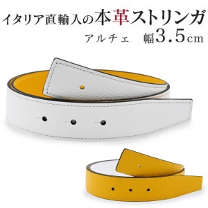 幅3.5cm ウエスト約75cm～100cmまで ストリンガ(ズボン用替えベルト) アルチェ ゴルフ用 リバーシブル ビアンコ×ジャッロ