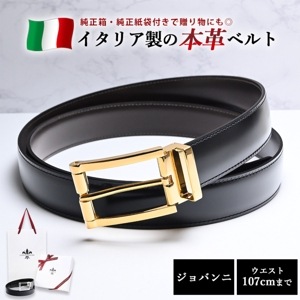 本革 ベルト メンズ ビジネス イタリア製 ゴールドバックル ジョバンニ フルグレインレザー 牛革 幅3cm 【ジョルジオスタメッラ】 ストリンガシステム