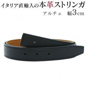 幅3cm ウエスト約77.5cm 82.5cmまで ストリンガ(ズボン用替えベルト) アルチェ ネロ×エイコーン