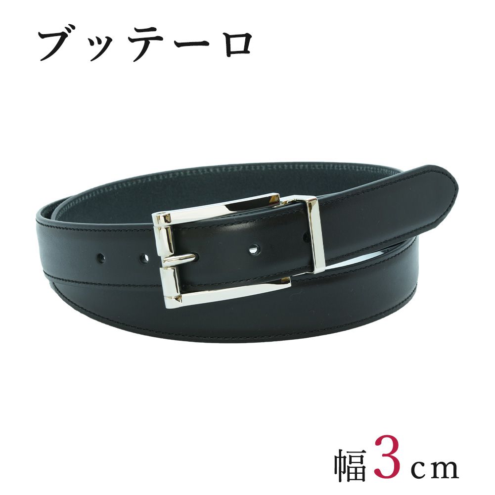 ジョルジオ スタメッラ ベルト ブッテーロ ネロ シルバーバックル 幅3cm ウエスト87cmまで対応 ストリンガシステム 名入れ可有料 工賃別売り