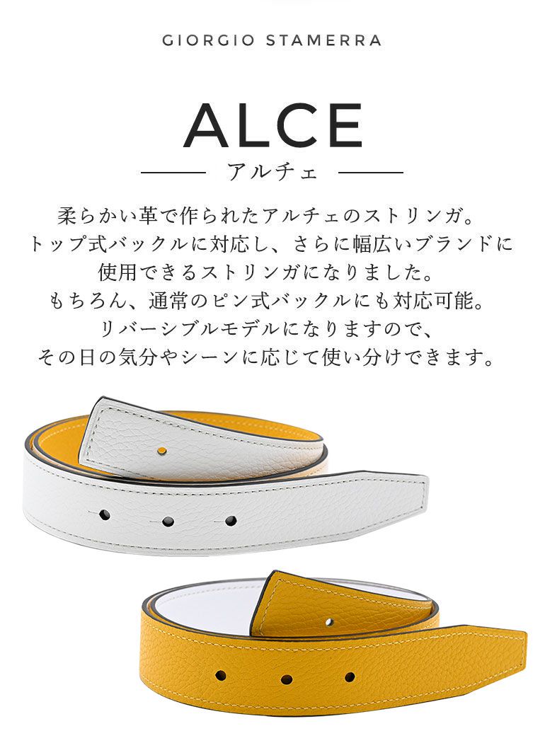 幅3cm ウエスト約65cm～100cmまで ストリンガ(ズボン用替えベルト) アルチェ ゴルフ用 リバーシブル ビアンコ×ジャッロ