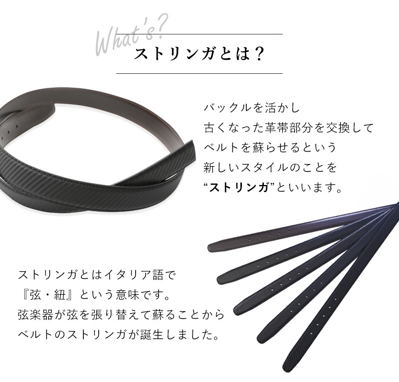幅3cm ウエスト107cmまで ストリンガ(ズボン用替えベルト) ブライドルレザー 名入れ可有料 工賃別売り
