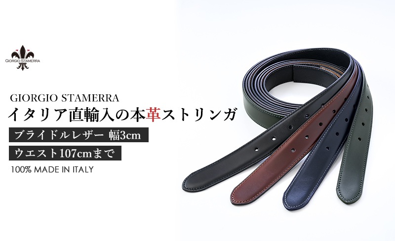 幅3cm ウエスト107cmまで ストリンガ(ズボン用替えベルト) ブライドルレザー 名入れ可有料 工賃別売り