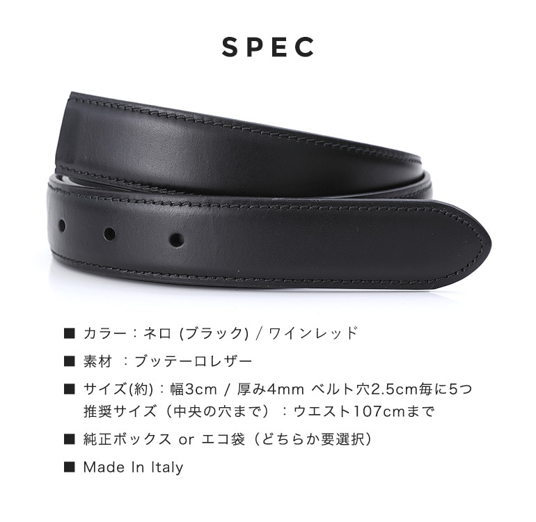 幅3cm ウエスト107cmまで ストリンガ(ズボン用替えベルト) ブッテーロレザー ネロ ワインレッド 名入れ可有料 工賃別売り