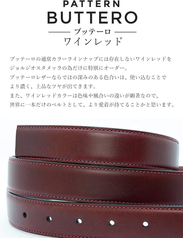 幅3cm ウエスト107cmまで ストリンガ(ズボン用替えベルト) ブッテーロレザー ネロ ワインレッド 名入れ可有料 工賃別売り