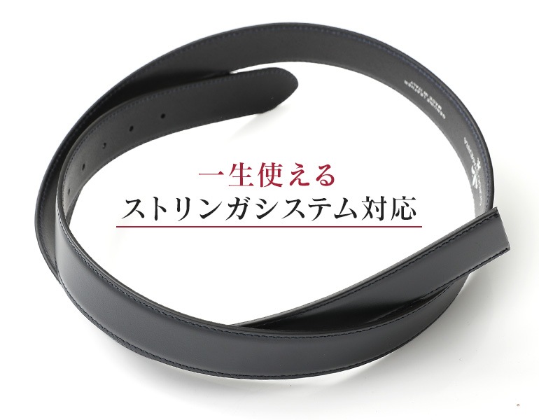 幅3cm ウエスト107cmまで ストリンガ(ズボン用替えベルト) ブッテーロレザー ネロ ワインレッド 名入れ可有料 工賃別売り