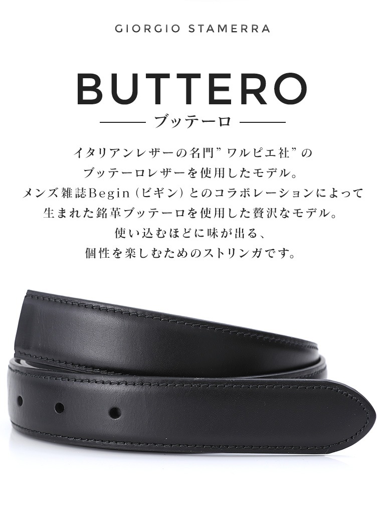 幅3cm ウエスト107cmまで ストリンガ(ズボン用替えベルト) ブッテーロレザー ネロ ワインレッド 名入れ可有料 工賃別売り