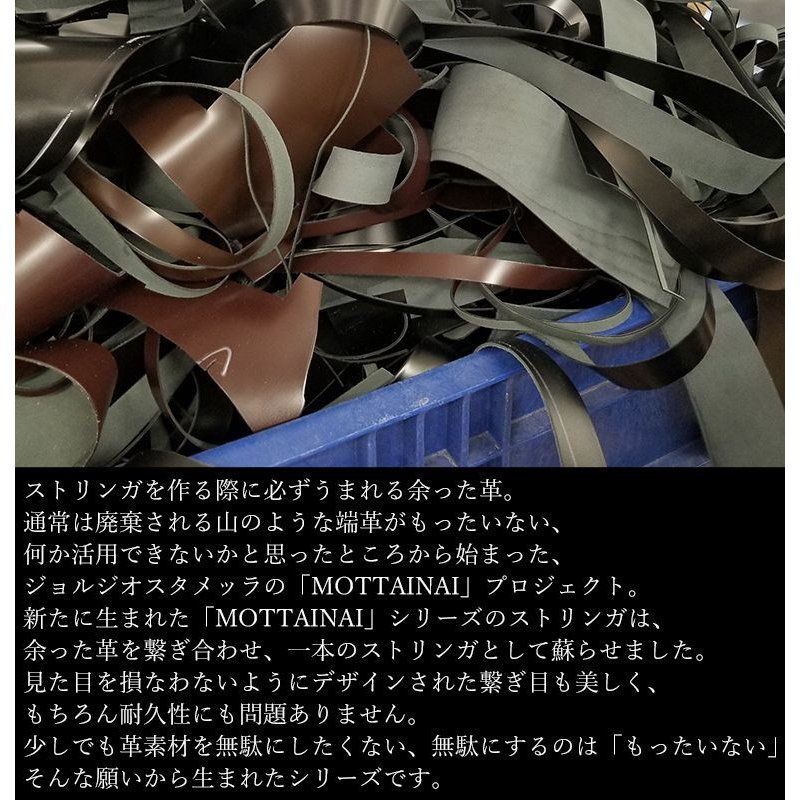 幅3cm ウエスト約157cmまで ストリンガ(ズボン用替えベルト) MOTTAINAI ジョバンニ フルグレインレザー 名入れ可有料 工賃別売り