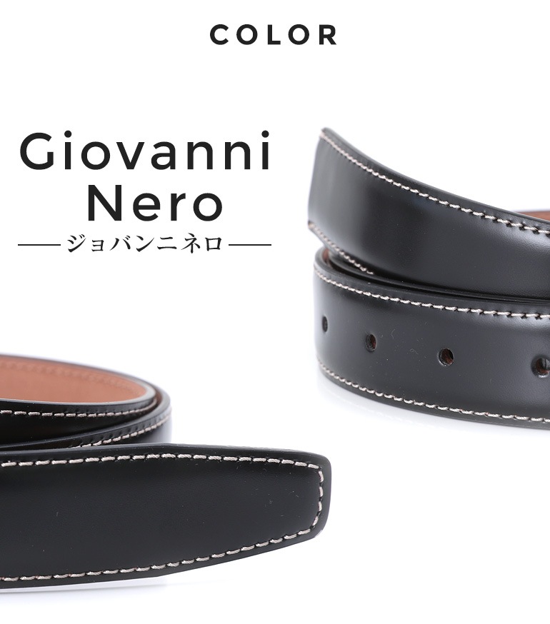 幅3cm ウエスト107cmまで ストリンガ(ズボン用替えベルト) ジョバンニヌバック フルグレインレザー 名入れ可有料 工賃別売り