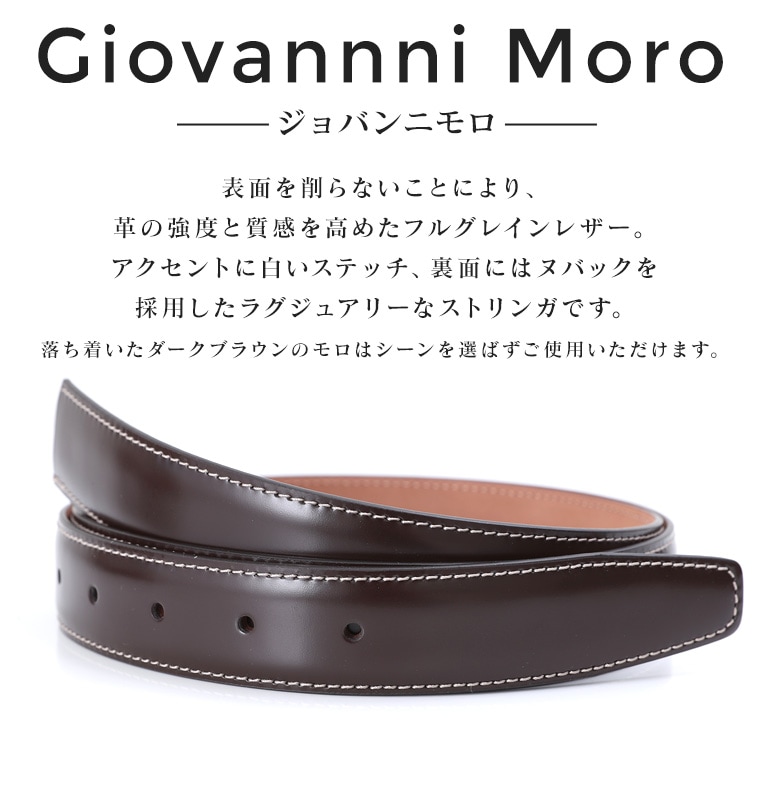 幅3cm ウエスト107cmまで ストリンガ(ズボン用替えベルト) ジョバンニヌバック フルグレインレザー 名入れ可有料 工賃別売り