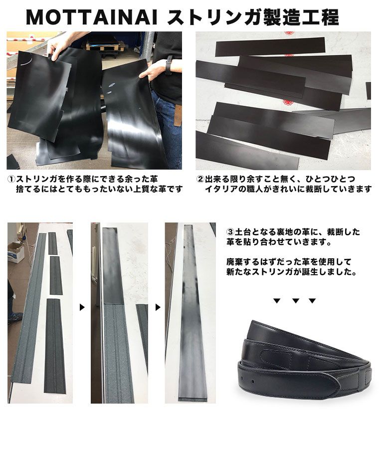 幅3.5cm ウエスト約137cmまで ストリンガ(ズボン用替えベルト) MOTTAINAI ブッテーロ 名入れ可有料 工賃別売り