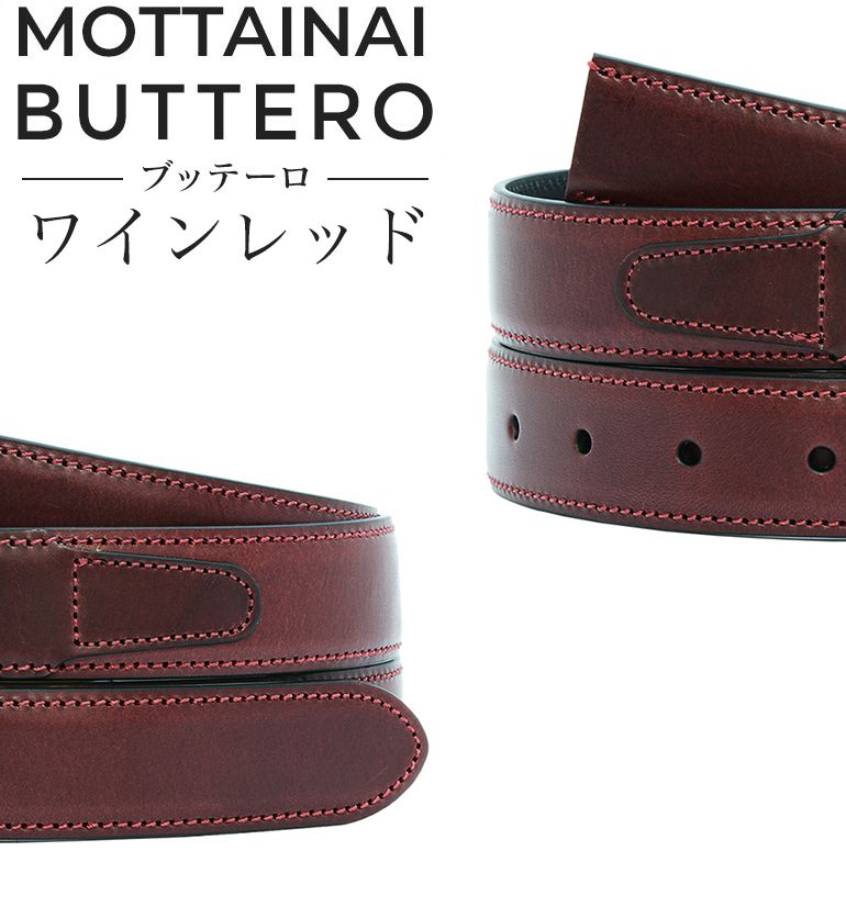幅3.5cm ウエスト約137cmまで ストリンガ(ズボン用替えベルト) MOTTAINAI ブッテーロ 名入れ可有料 工賃別売り